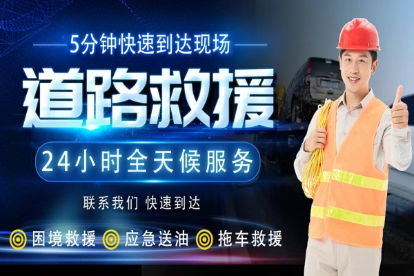 道路救援服务案例：凌晨高速的紧急救援
